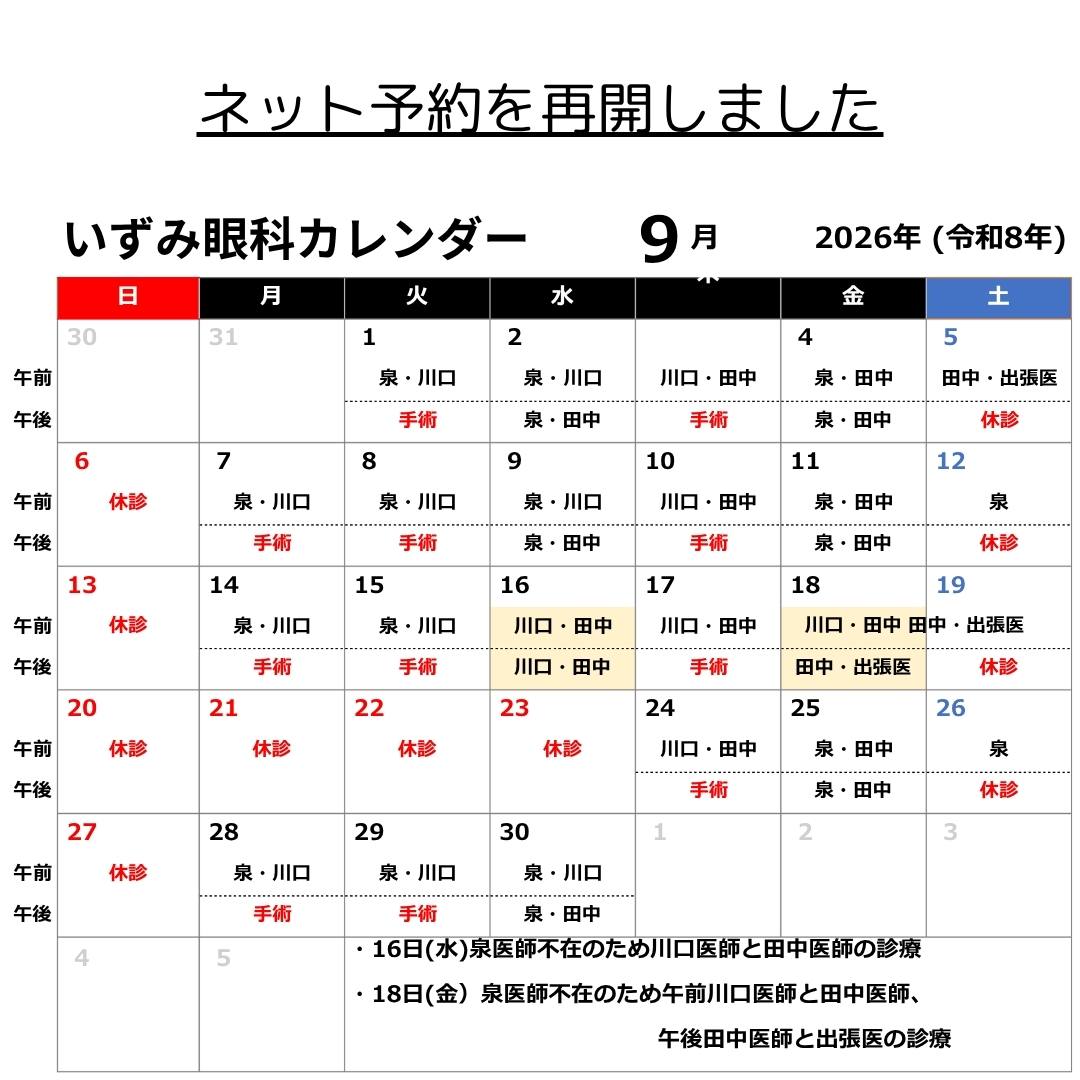 Web予約再開のお知らせ