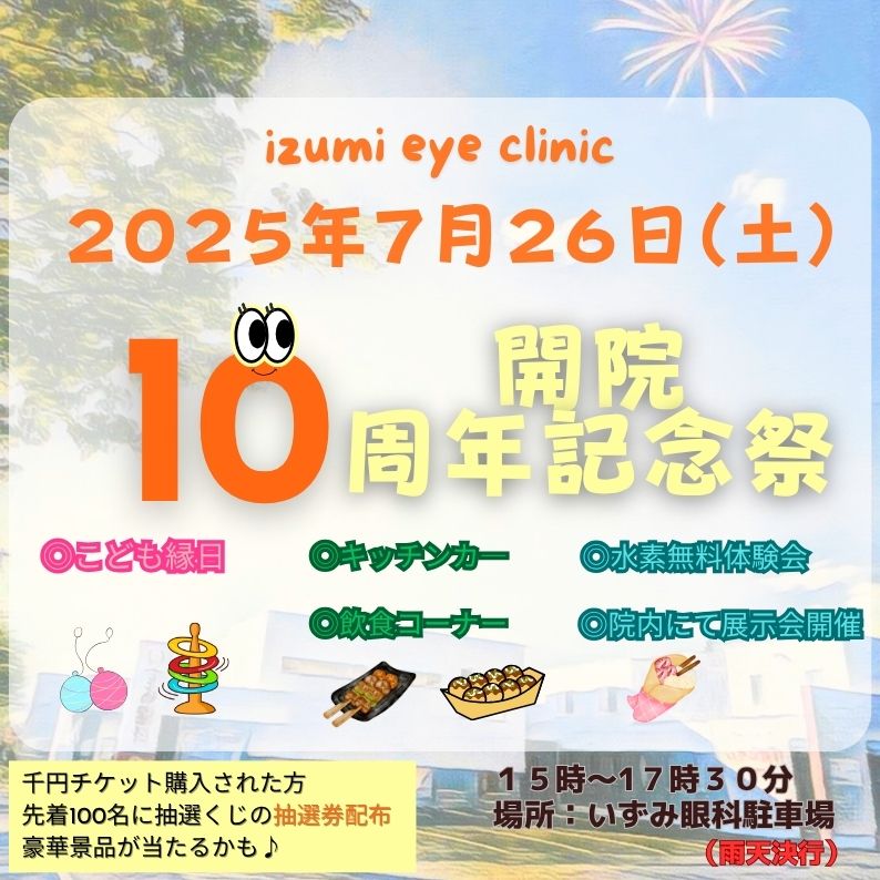 10周年記念祭のご案内画像