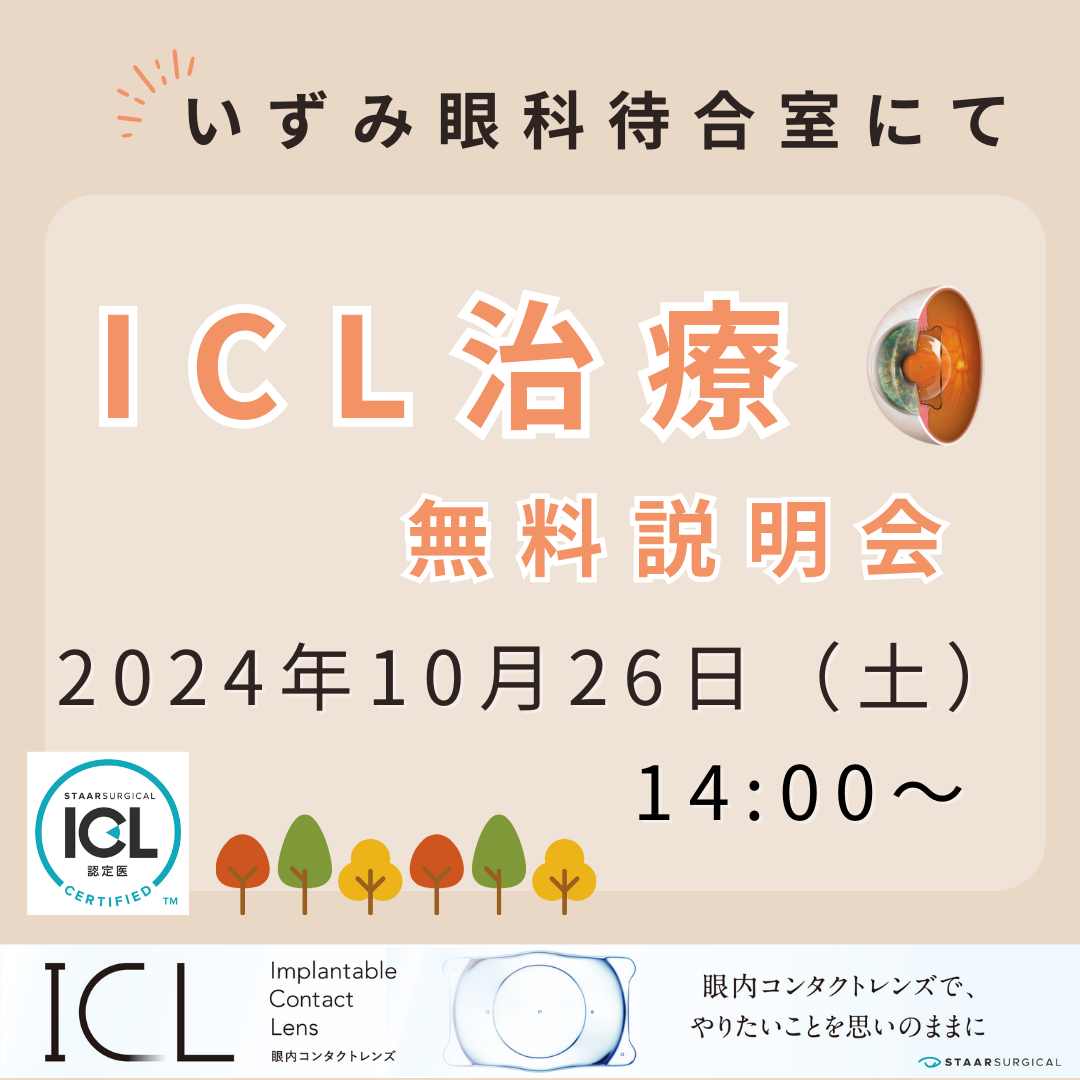 ICL無料説明会バナー