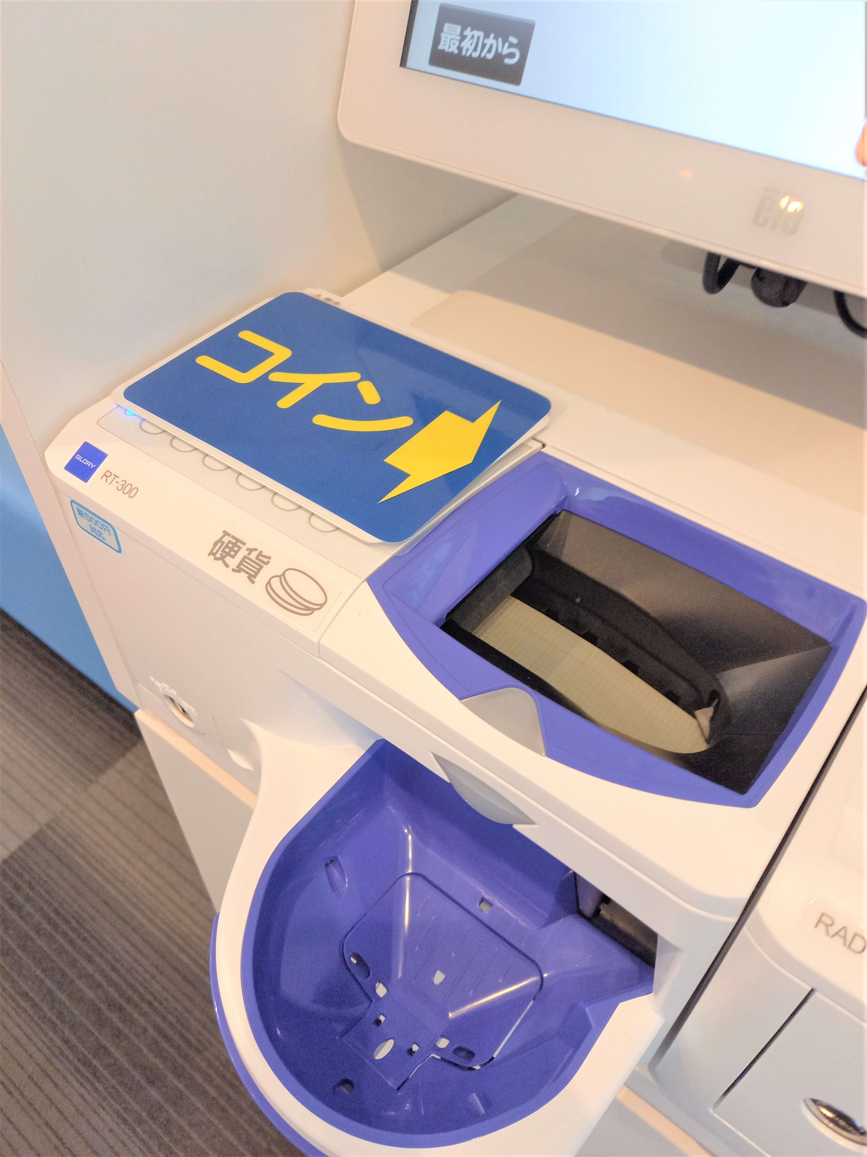 自動精算機のイメージ